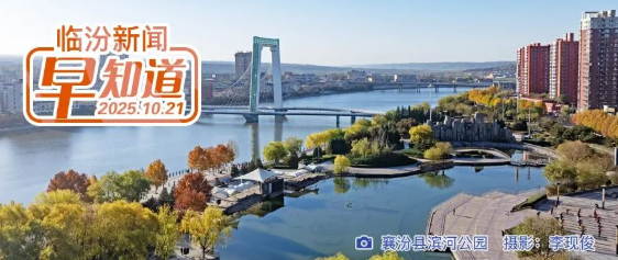 李云峰與山西文旅集團董事長丁永平一行舉行工作會談/市委組織部公告/市區(qū)今年第二批申報公租房擬核準家庭公示